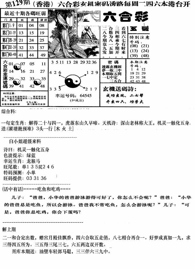 六合彩129期钻石玄机B(新图)(黑白)