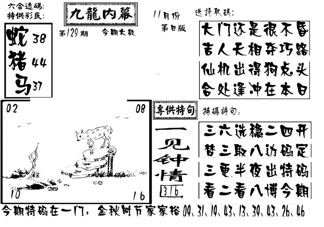 六合彩129期香港九龙传真-3(新图)(黑白)