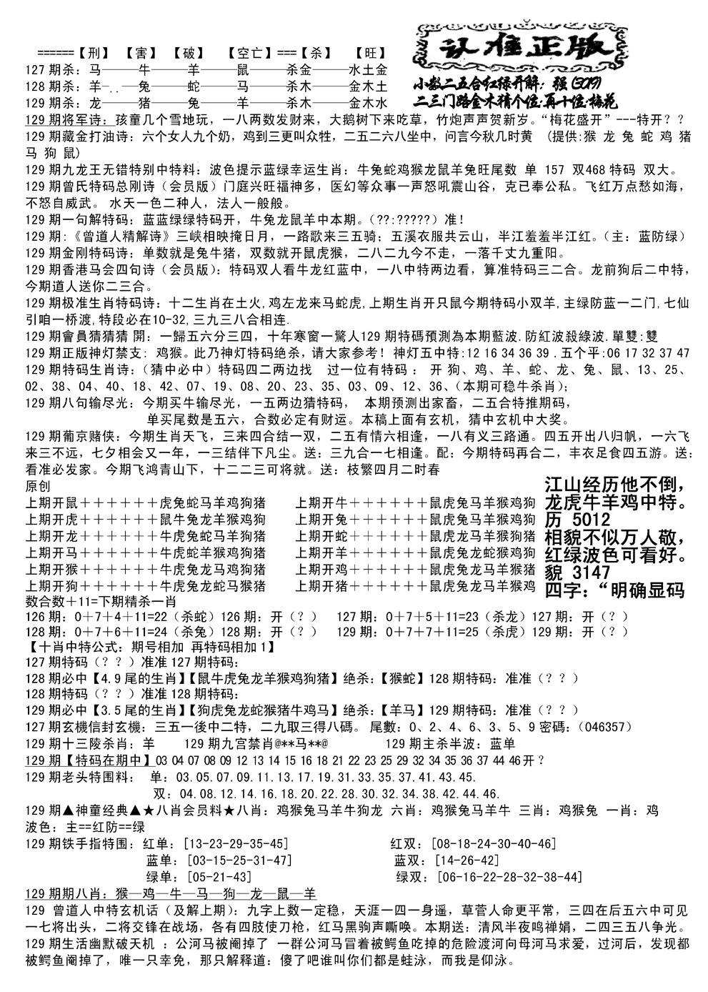 六合彩129期长沙精选料B(新)(黑白)