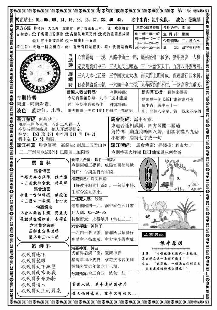 六合彩129期马头报B(黑白)