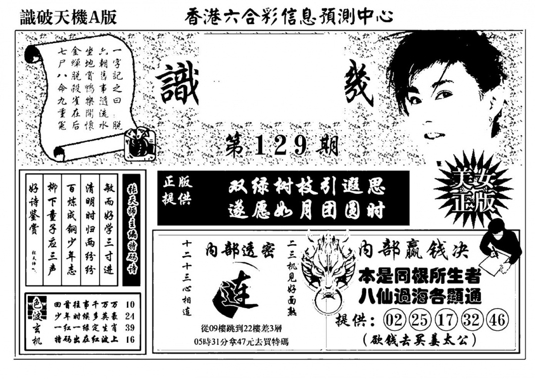 六合彩129期识破天机A版(黑白)