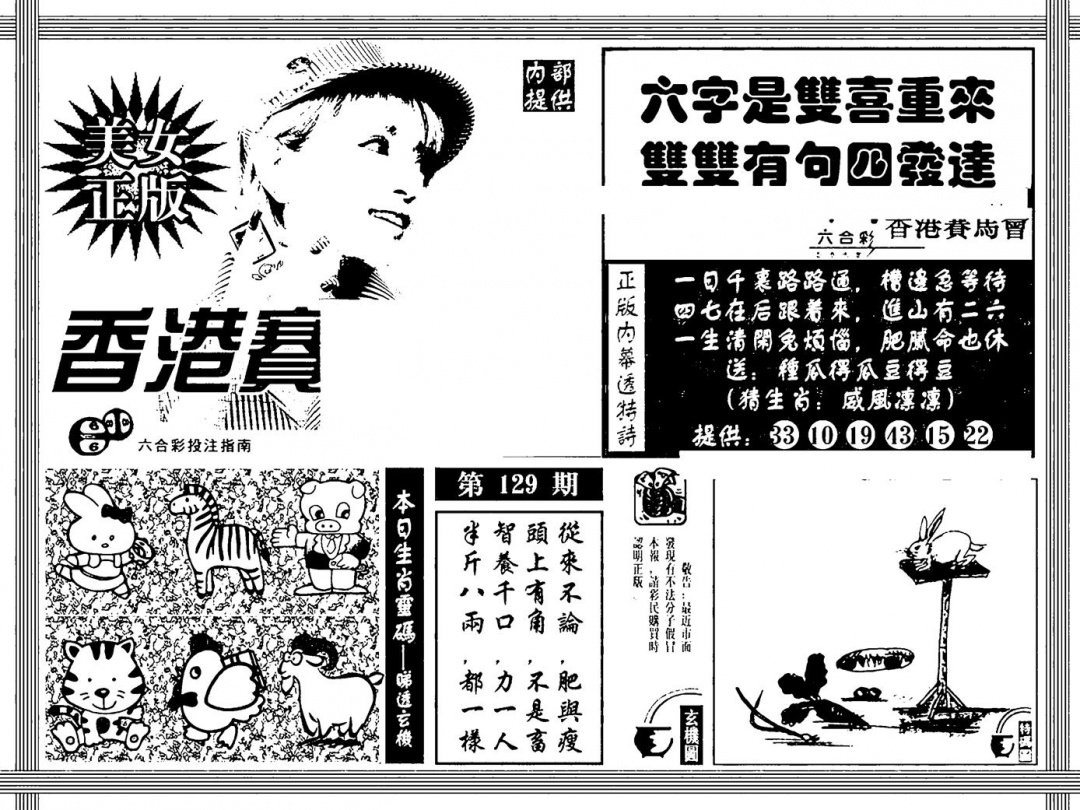 六合彩129期内幕透特(黑白)