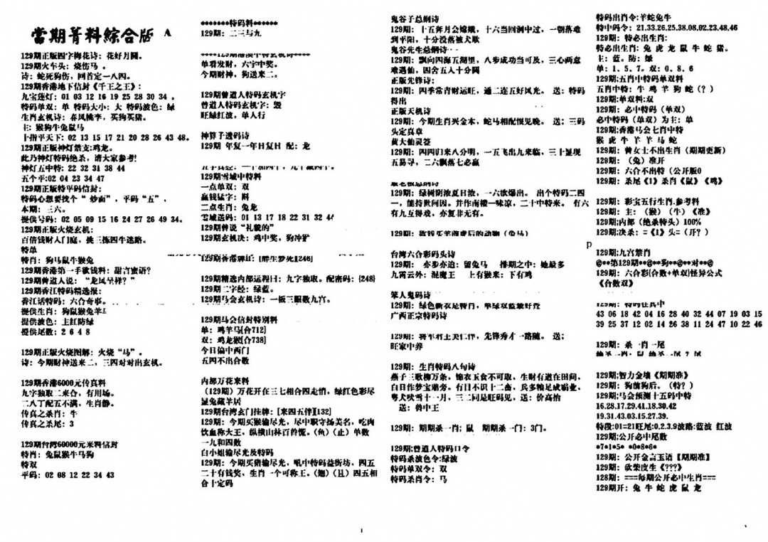 六合彩129期投资指南(黑白)