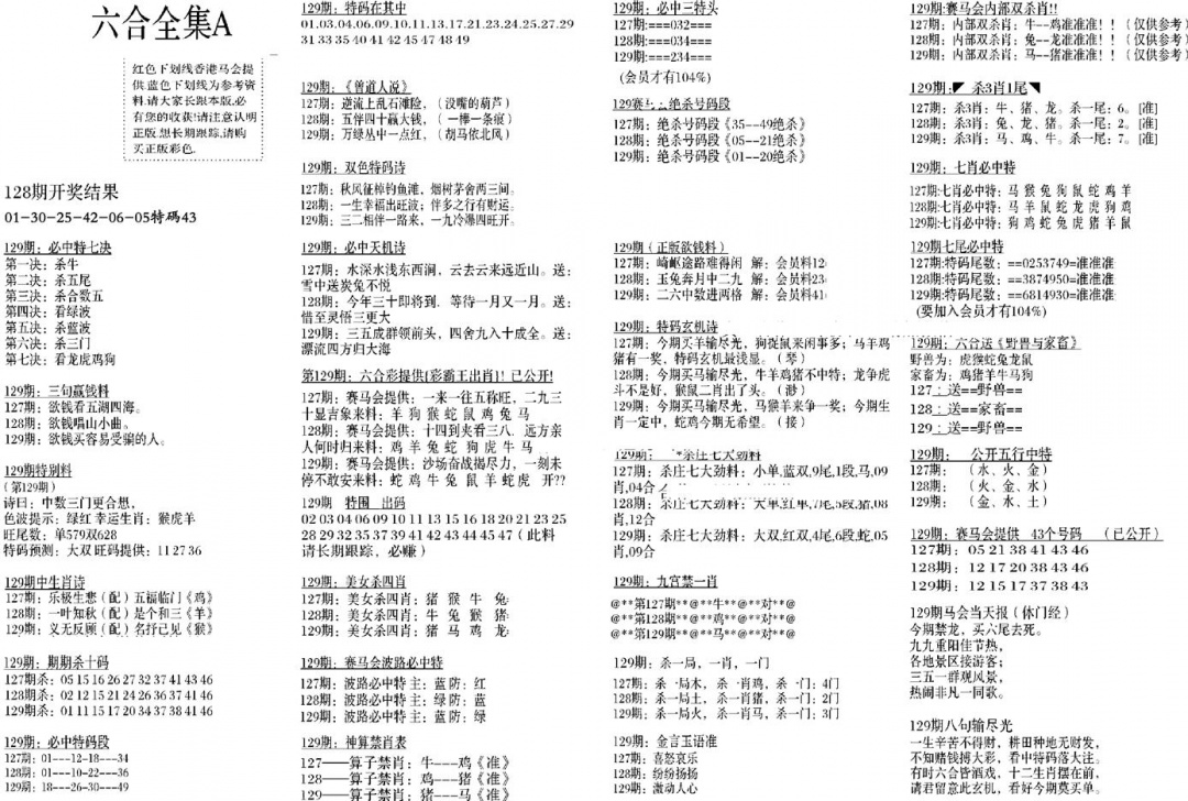 六合彩129期六合全集A(黑白)