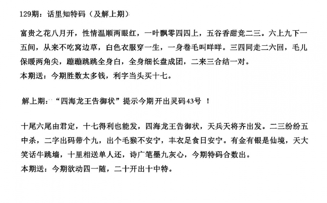 六合彩129期话里知特码(黑白)