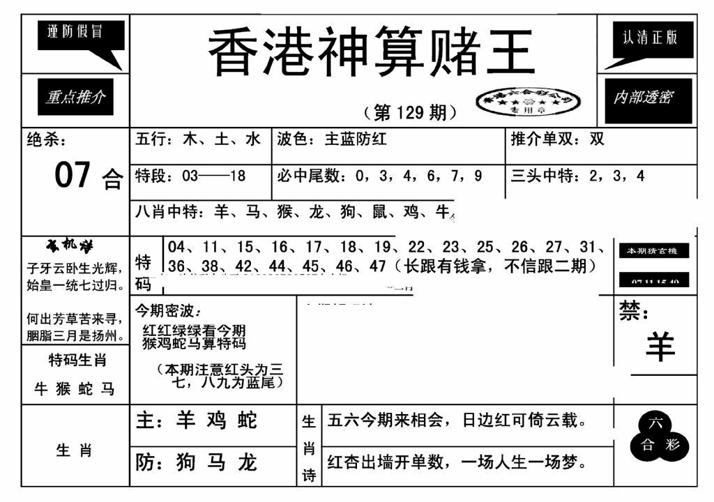 六合彩129期香港神算赌王(新)(黑白)