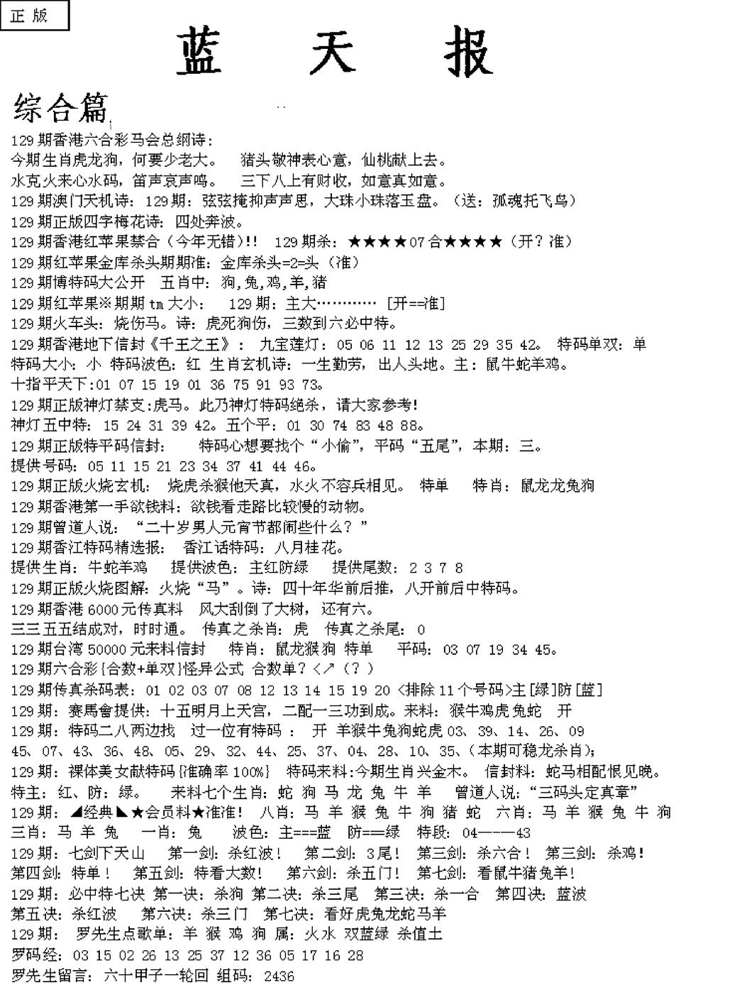 六合彩129期蓝天报A(黑白)