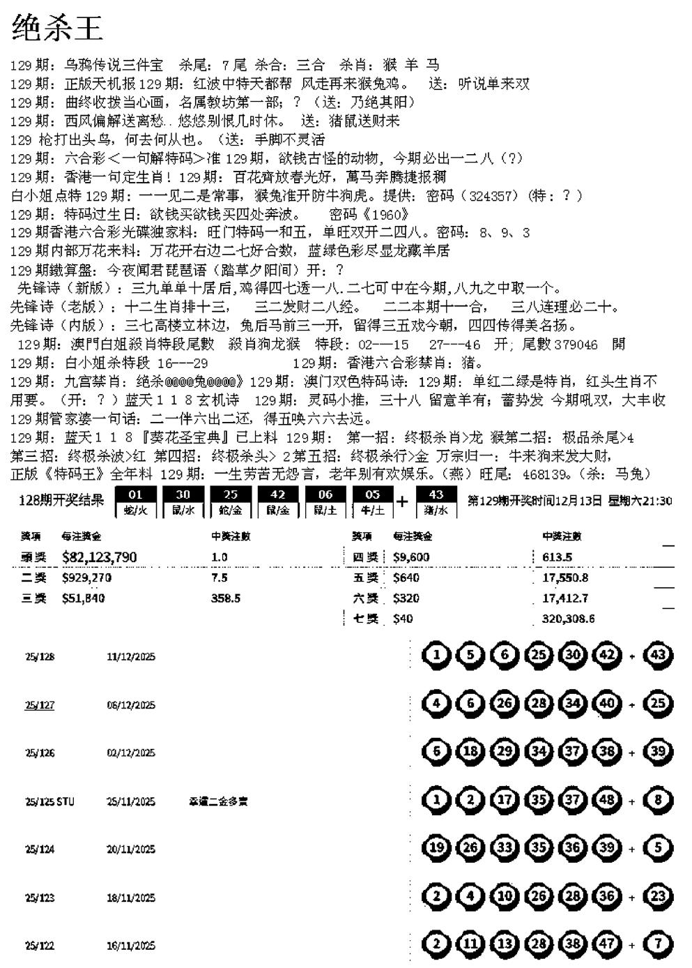 六合彩129期蓝天报B(黑白)