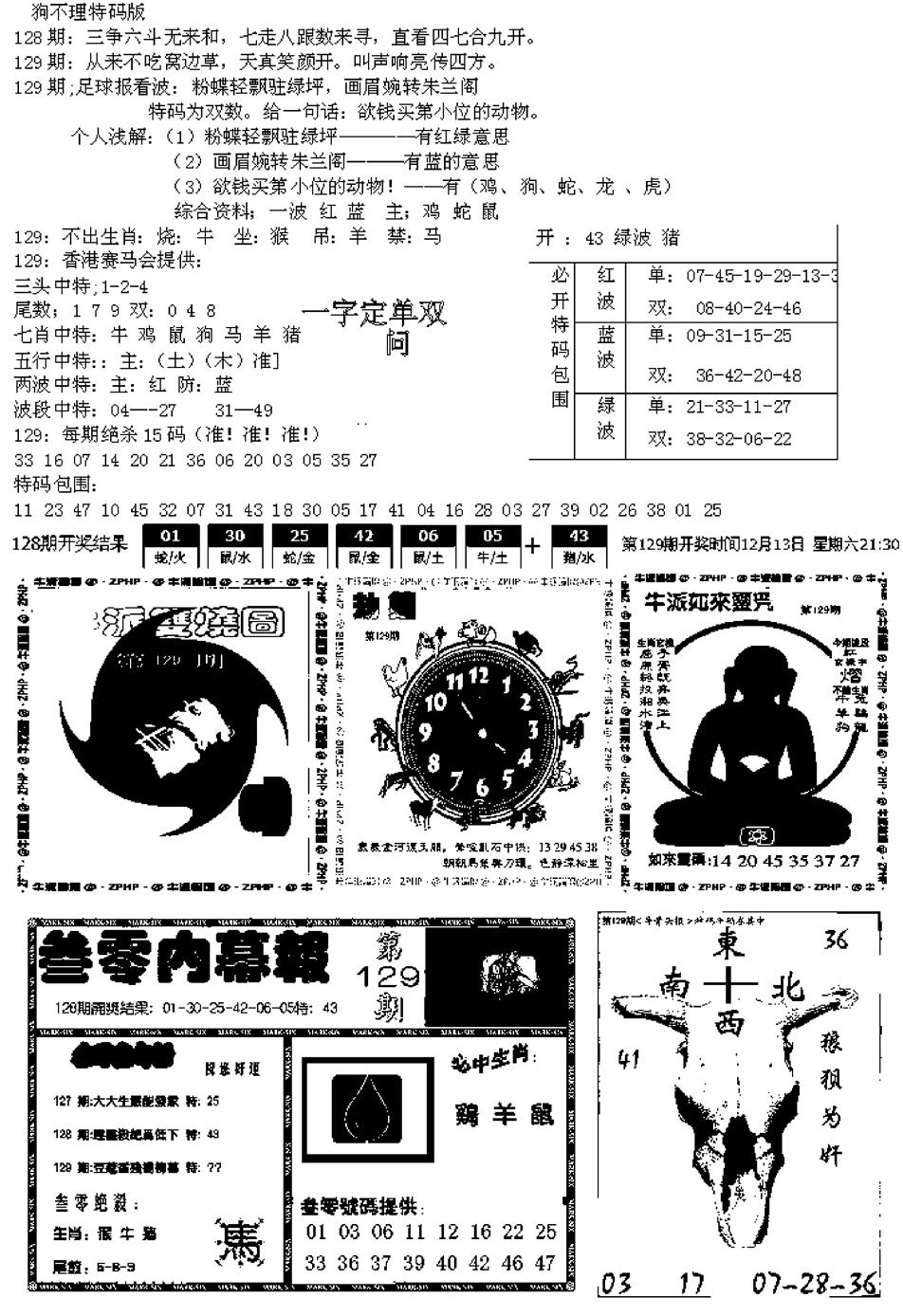 六合彩129期五鬼正宗久合儋料B(黑白)
