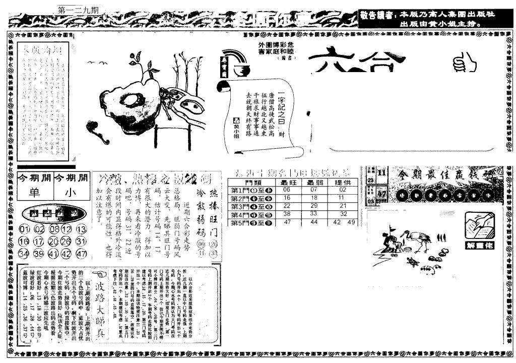 六合彩129期新版六合圆你梦A(黑白)