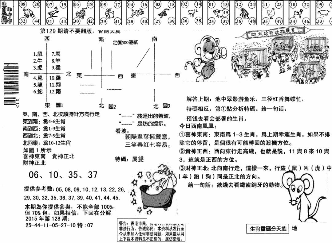 六合彩129期另版澳门足球报(黑白)