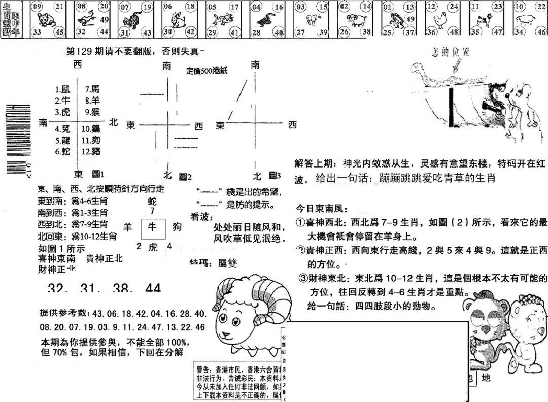 六合彩129期正版澳门足球报(黑白)