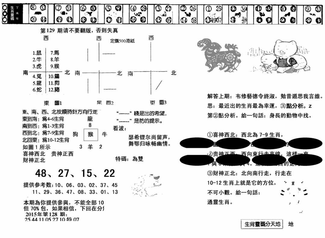 六合彩129期澳门足球报(黑圈)(黑白)