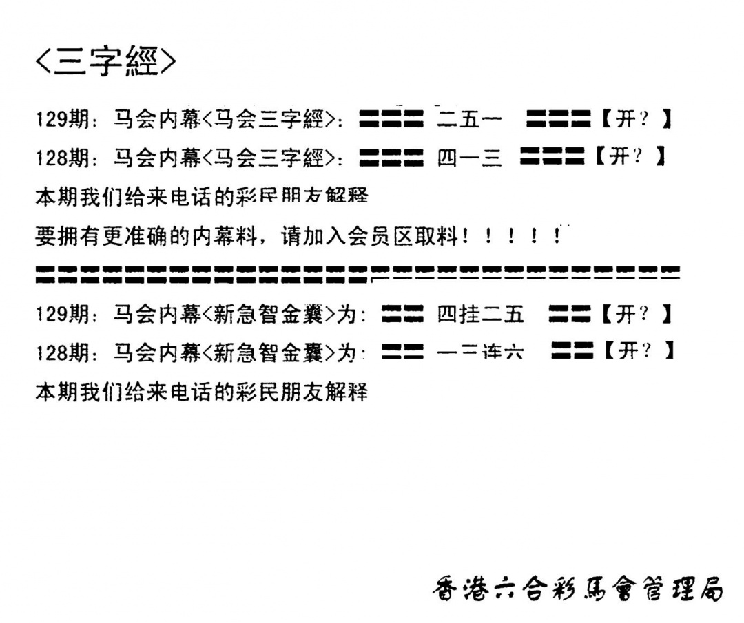 六合彩129期电脑版(早版)(黑白)