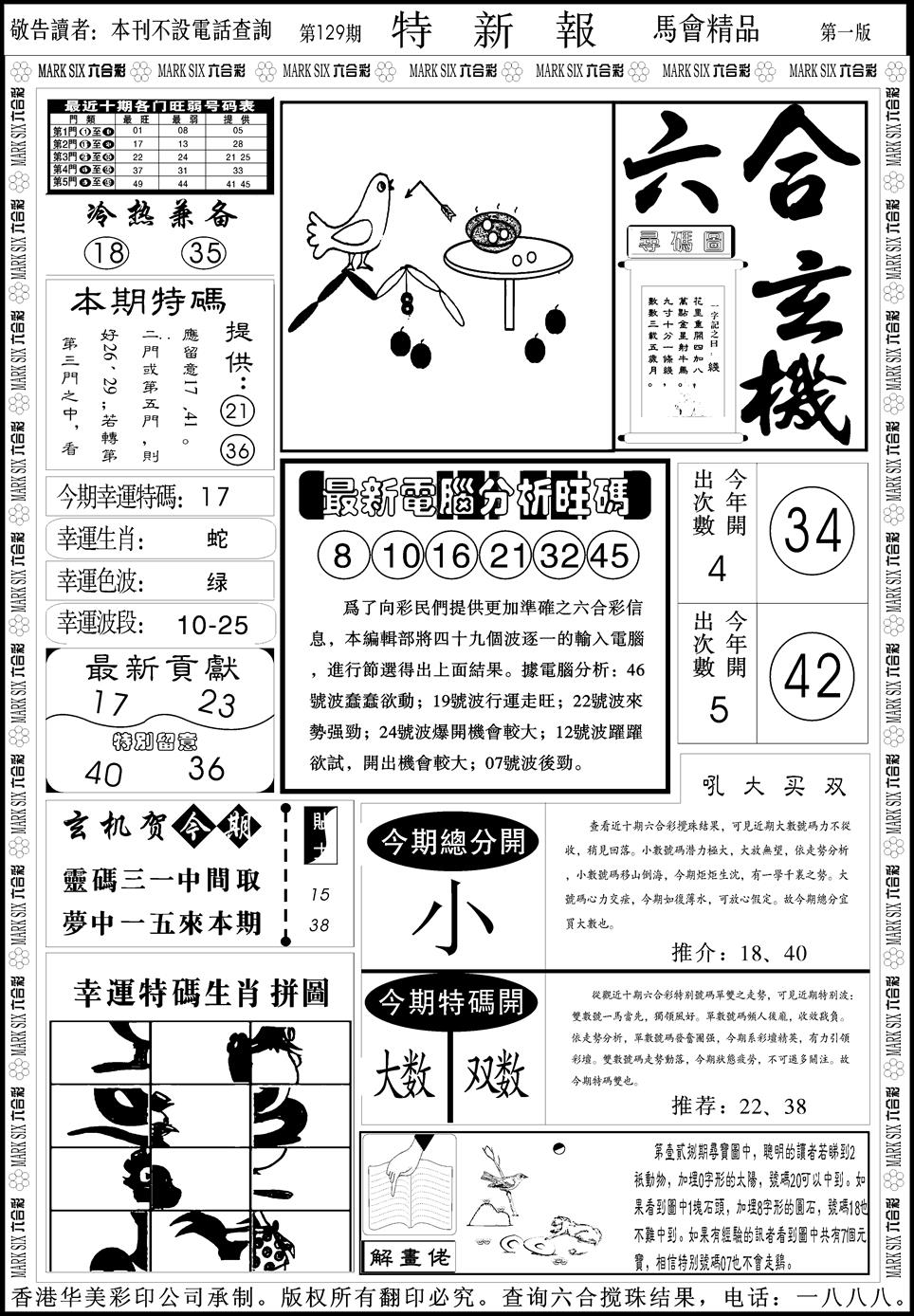 六合彩129期创富特新刊(黑白)
