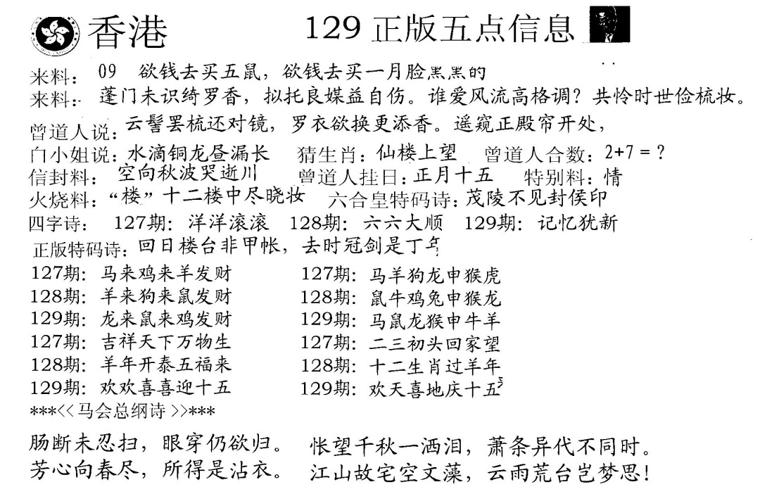 六合彩129期五点来料A(黑白)