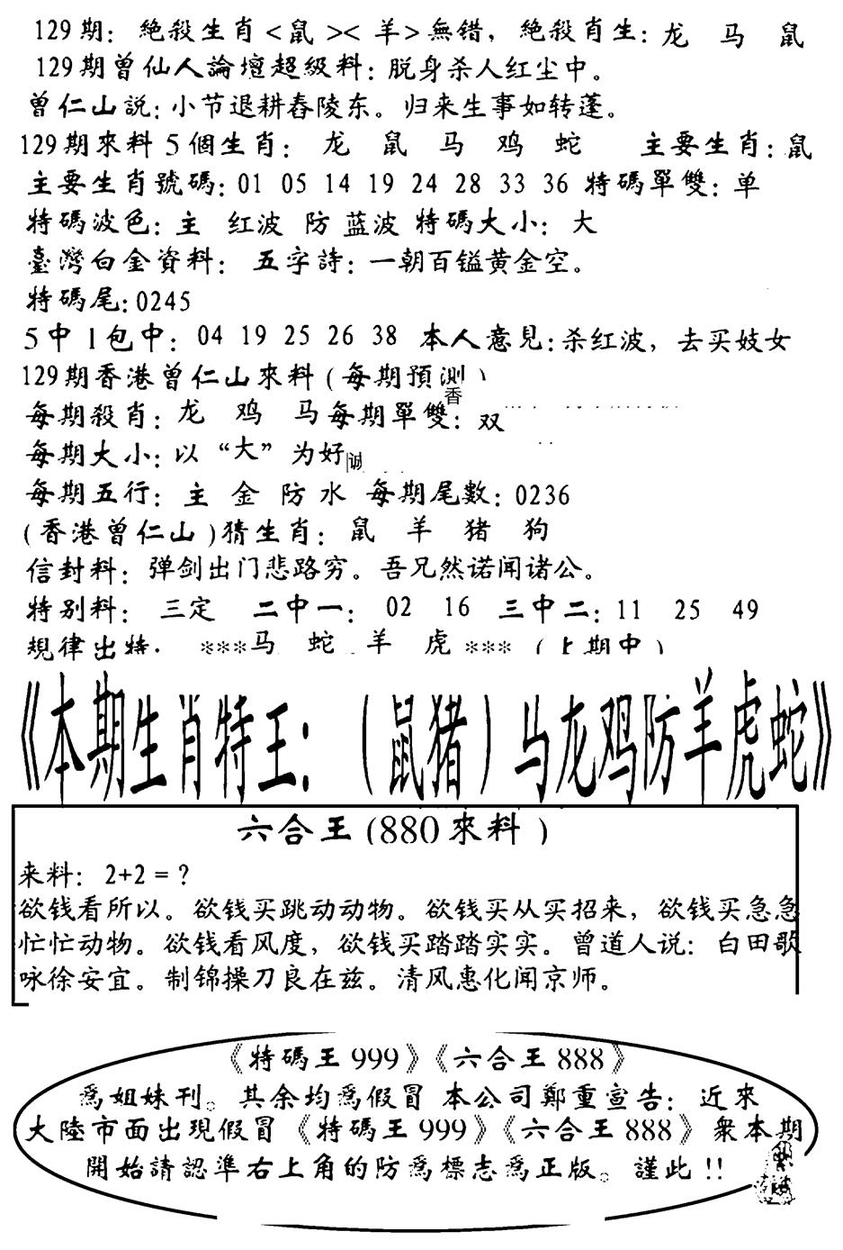 六合彩129期六合王880(黑白)
