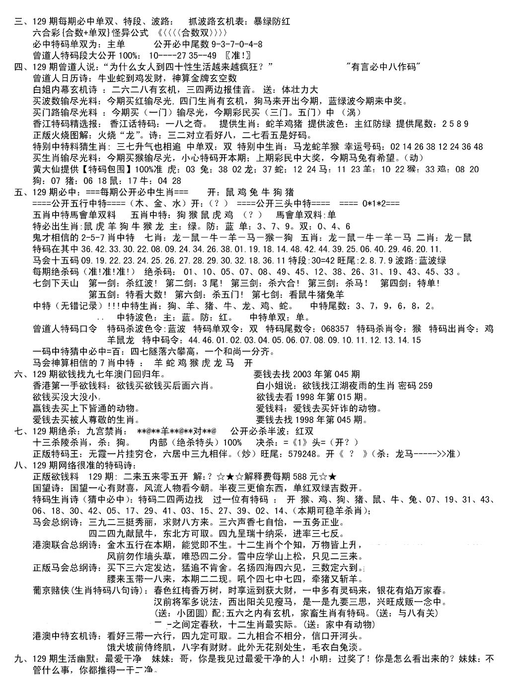 六合彩129期湖南综合资料B(新图)(黑白)