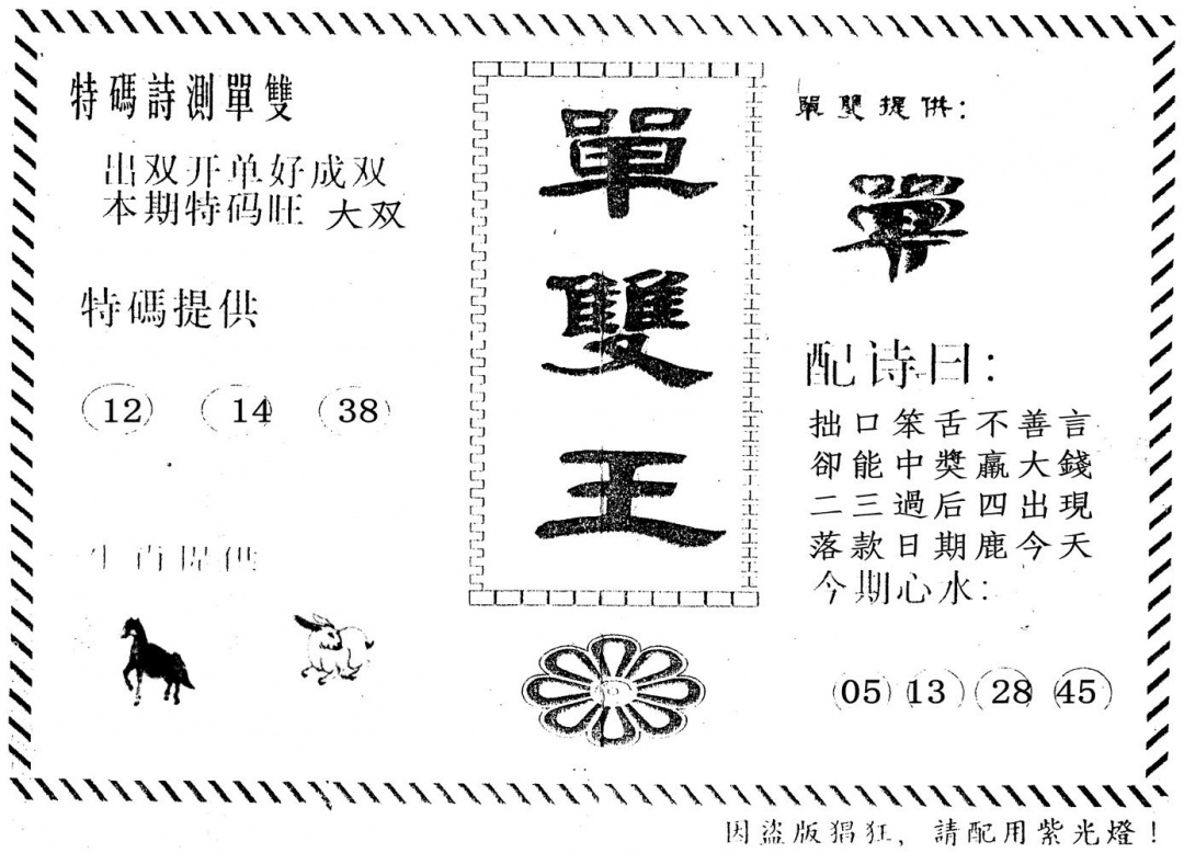 六合彩129期单双王(黑白)