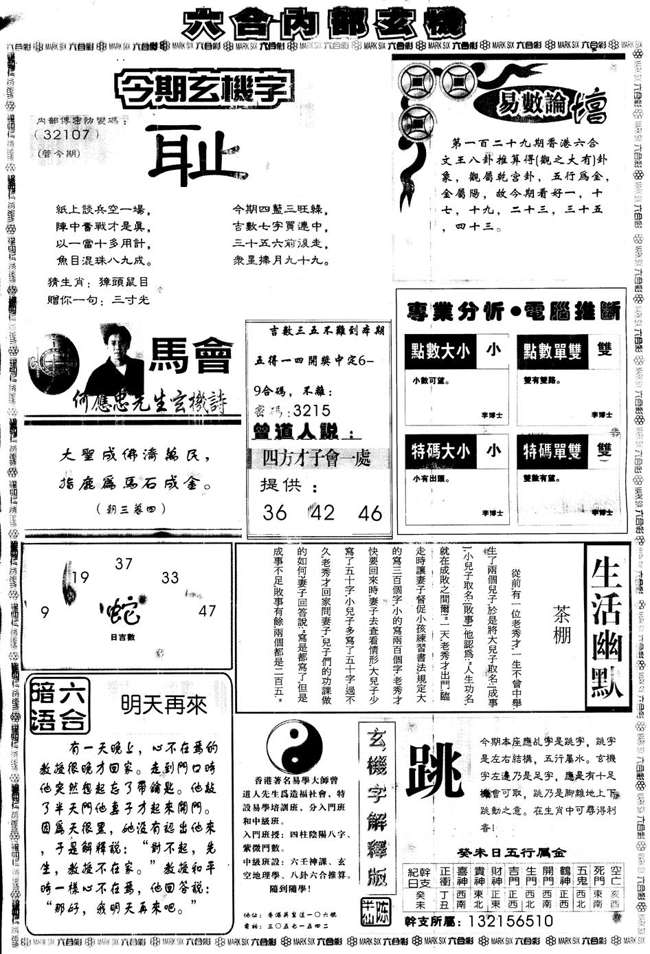 六合彩129期另版大内部B(黑白)