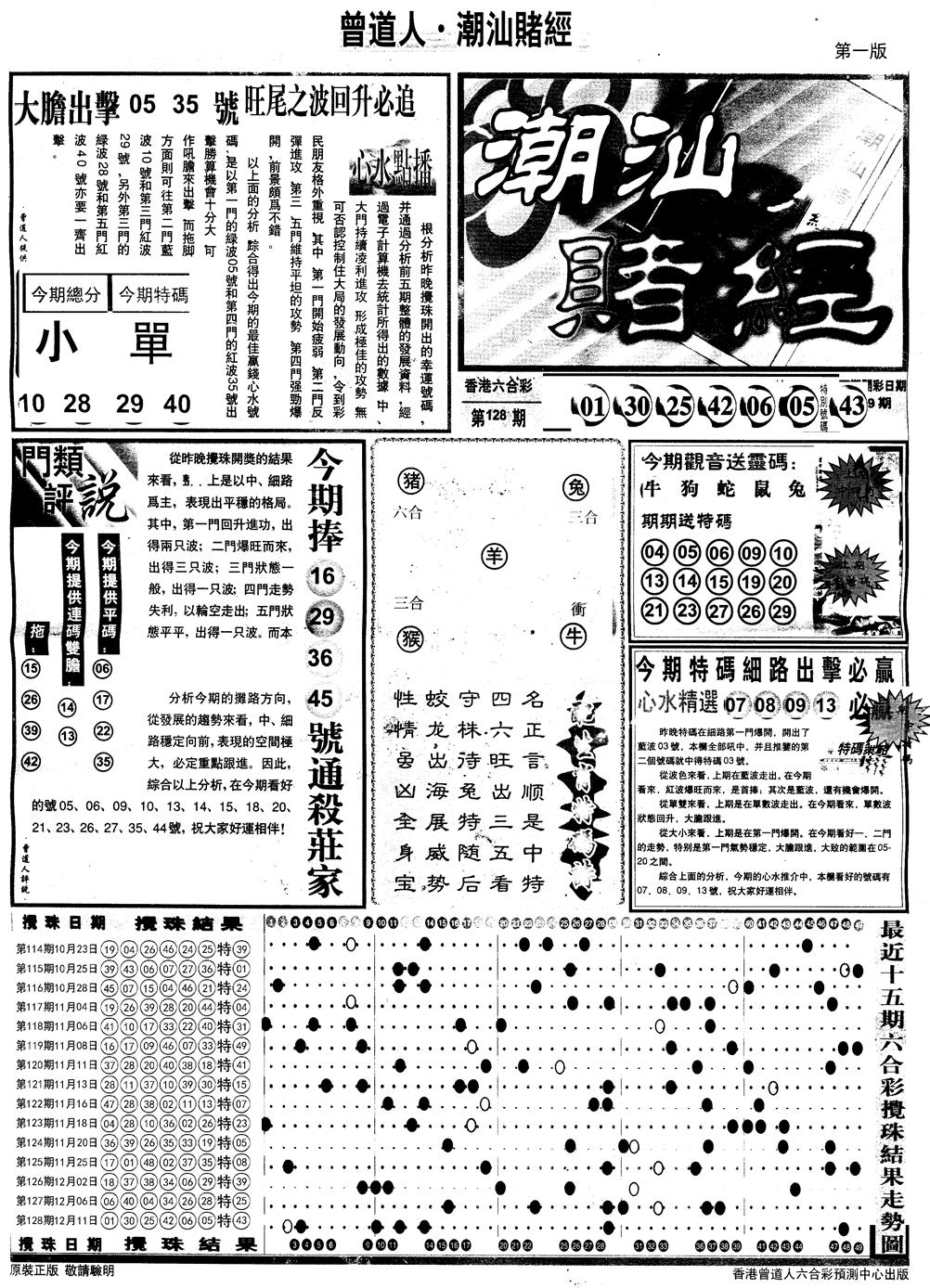 六合彩129期另版潮汕赌经A(黑白)
