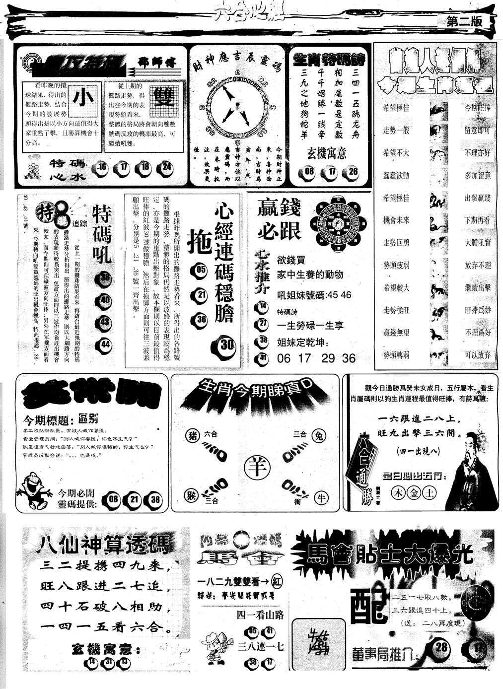 六合彩129期另版六合心经B(黑白)