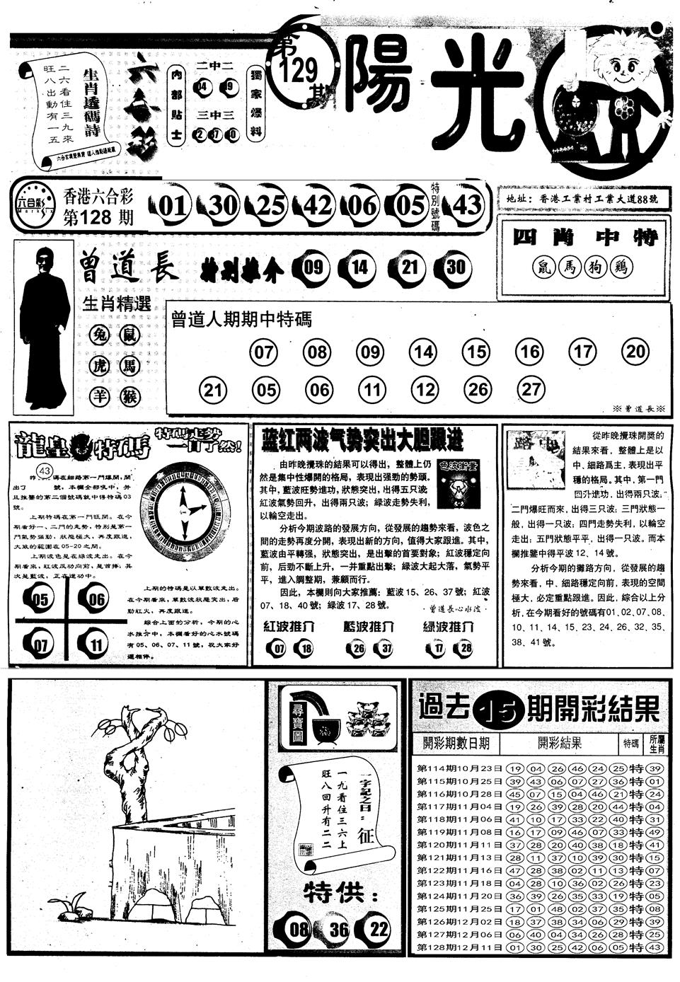 六合彩129期另版阳光A(黑白)