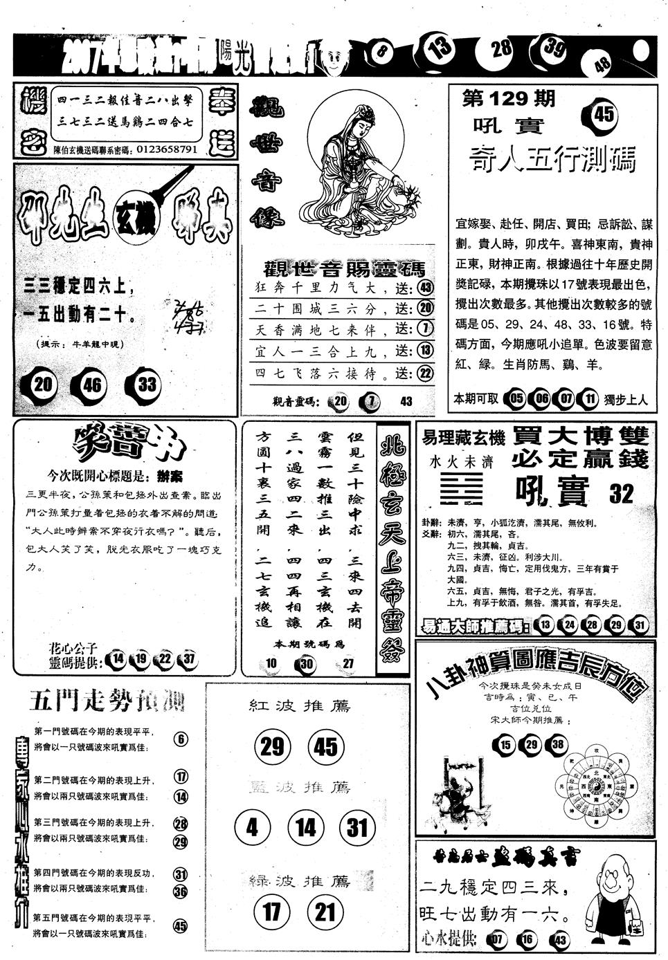 六合彩129期另版阳光B(黑白)