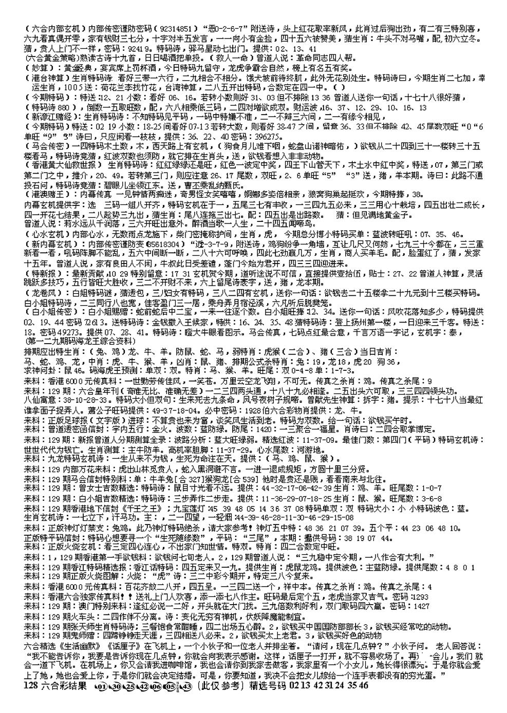 六合彩129期另版综合资料B(早图)(黑白)