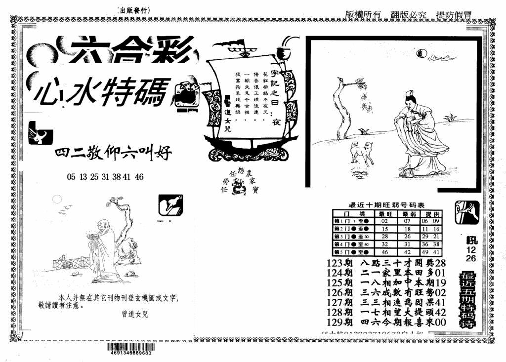 六合彩129期另版心水特码(早图)(黑白)