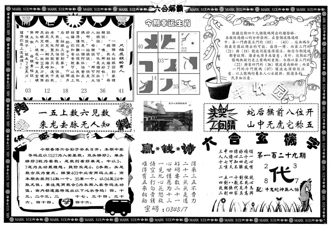 六合彩129期另版六合解霸B(黑白)