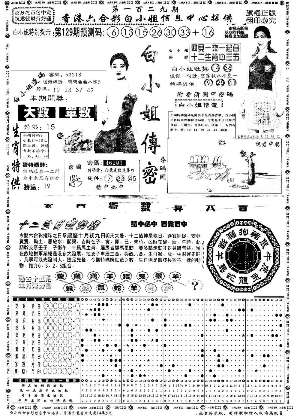 六合彩129期另版白小姐祺袍A(黑白)