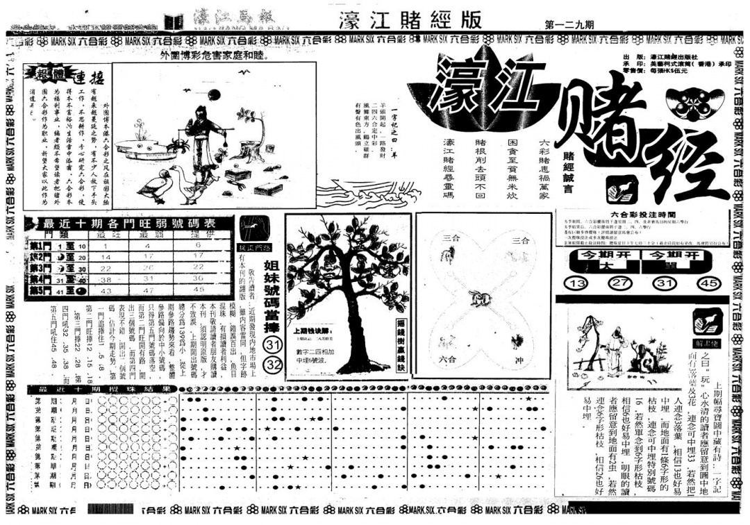 六合彩129期另版老濠江赌经A(黑白)