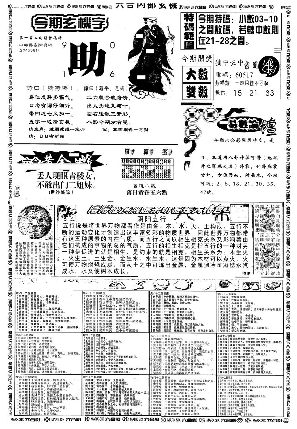 六合彩129期另版六内部玄机B(黑白)