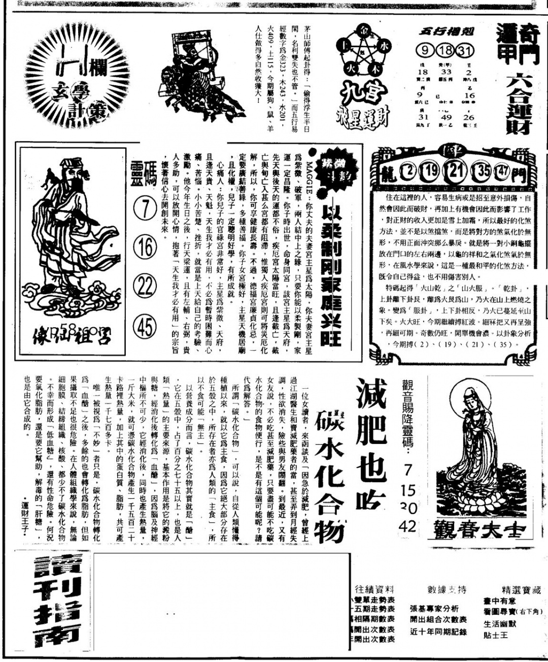 六合彩129期另版六合精选A(黑白)