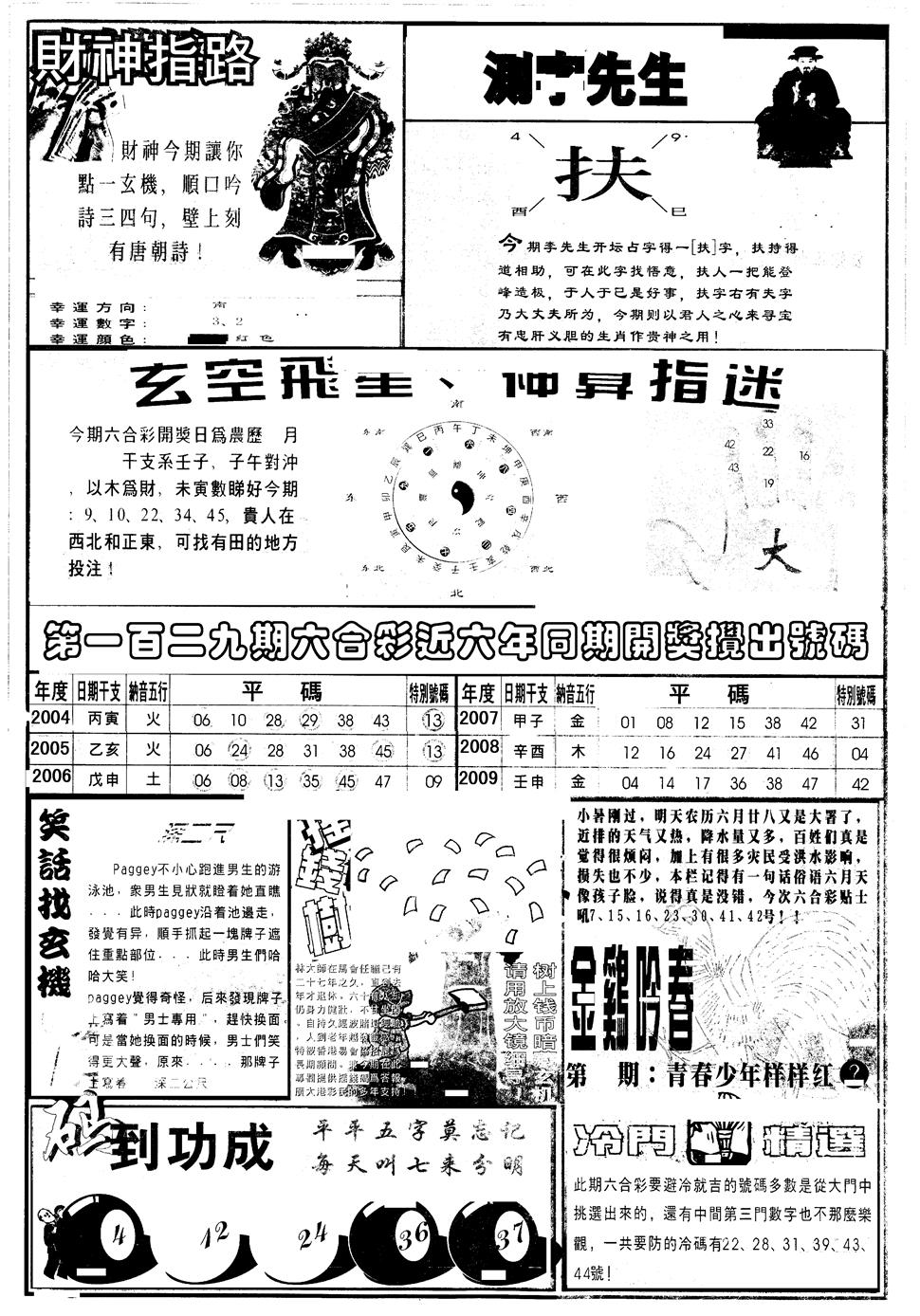 六合彩129期另版中四柱B(黑白)