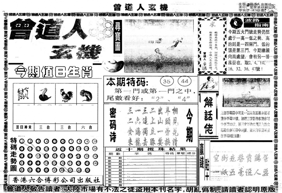 六合彩129期另版曾玄机A(黑白)