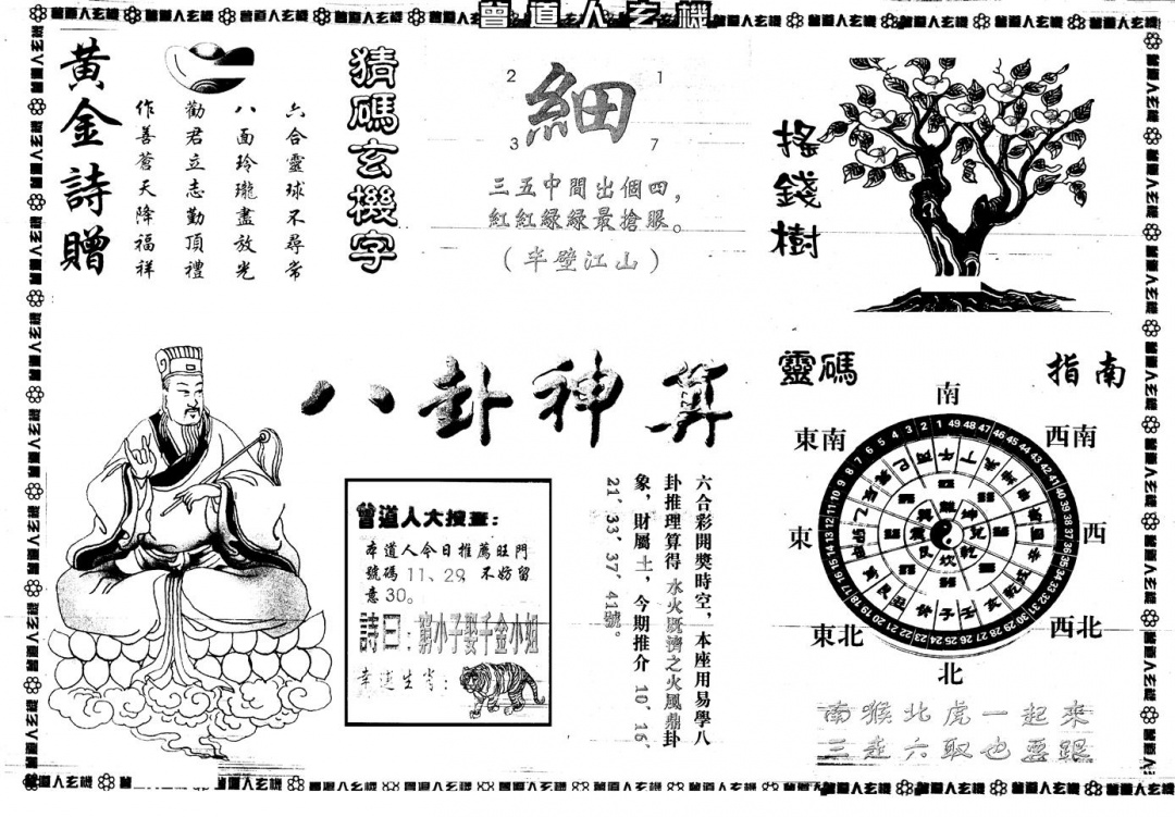 六合彩129期另版曾玄机B(黑白)