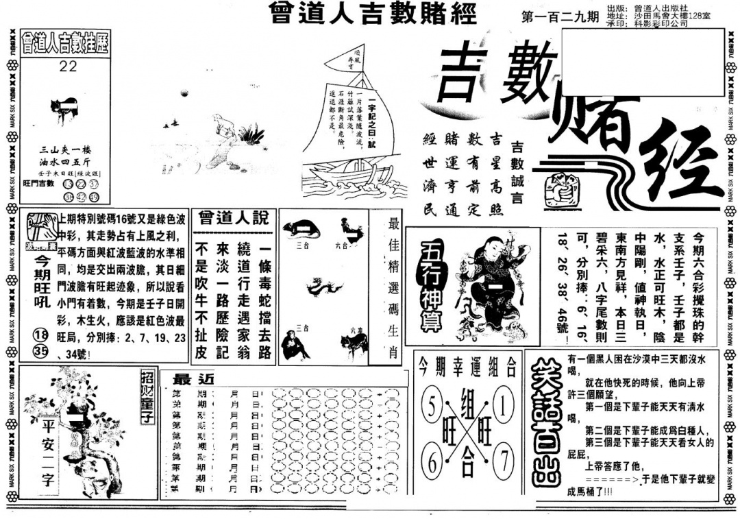 六合彩129期另版吉数堵经A(黑白)