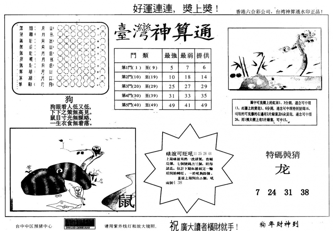 六合彩129期另版台湾神算(黑白)