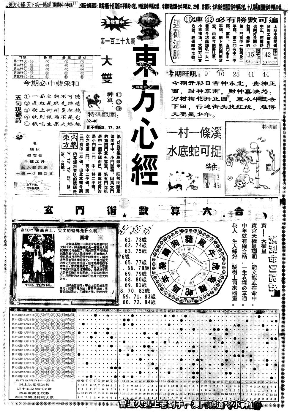 六合彩129期另版东方心经A(黑白)