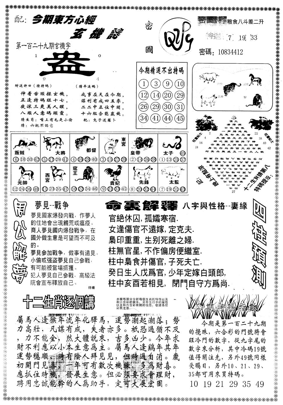六合彩129期另版东方心经B(黑白)