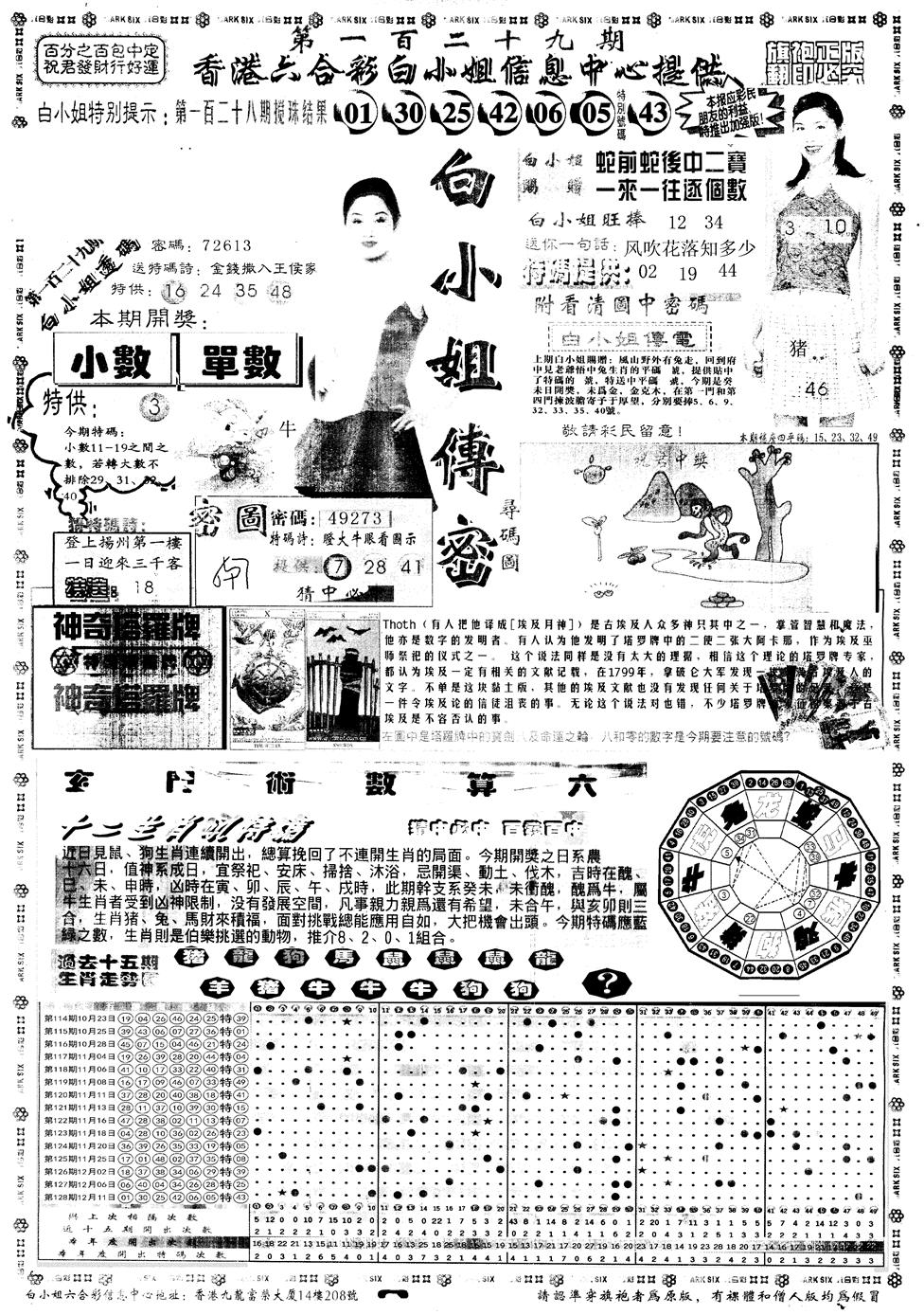 六合彩129期另版白姐旗袍A(黑白)