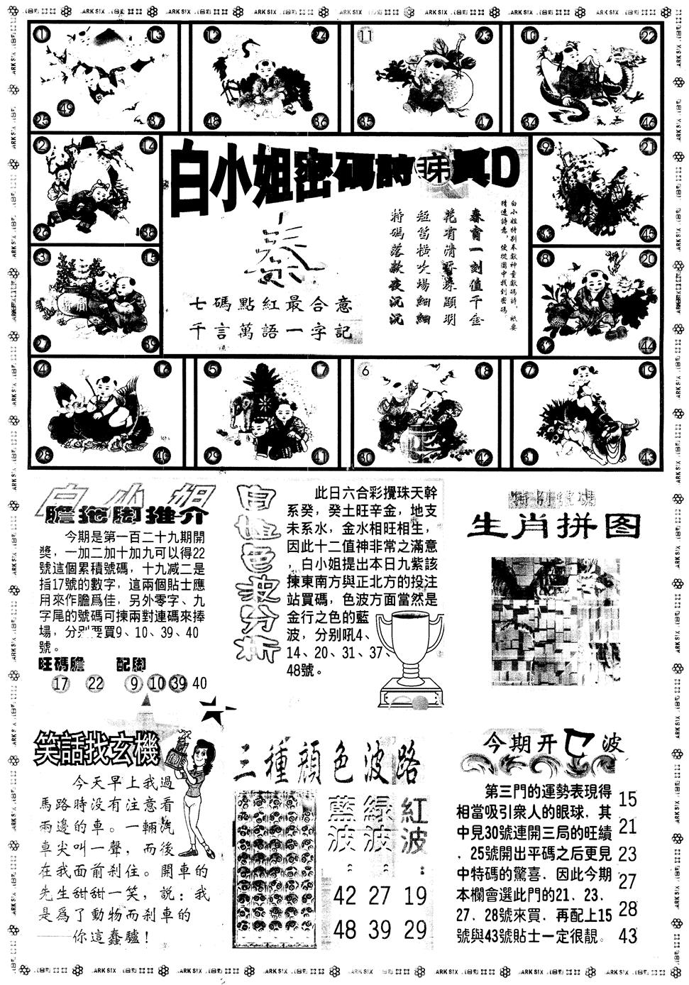 六合彩129期另版白姐旗袍B(黑白)