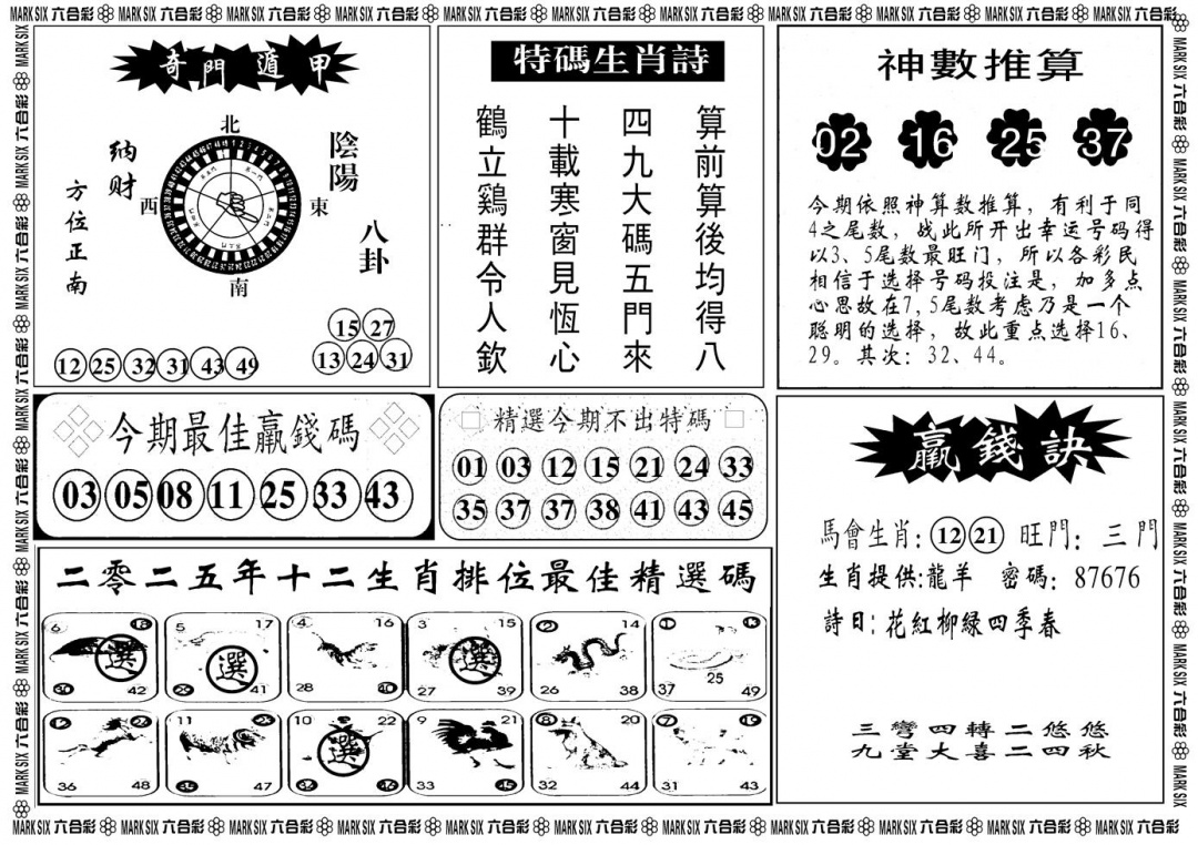六合彩129期另版黄大仙灵码B(黑白)