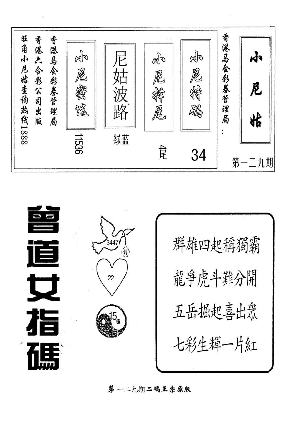 六合彩129期曾女士指码(黑白)