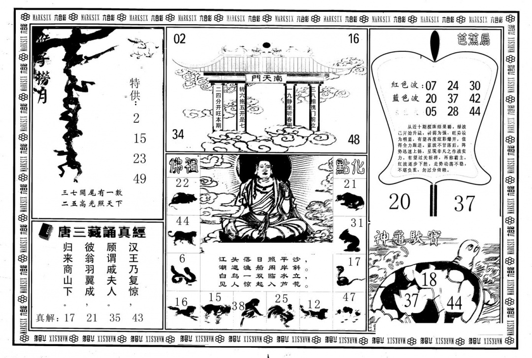 六合彩129期另版大圣指路B(黑白)