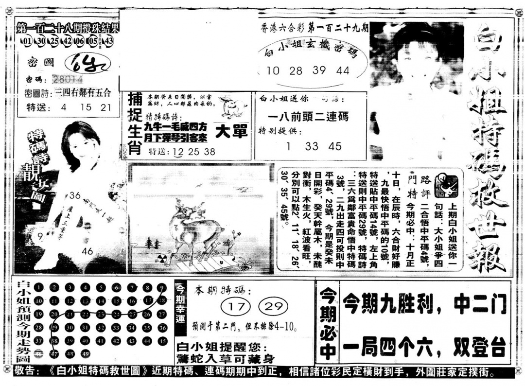 六合彩129期另白姐特码救世A(黑白)