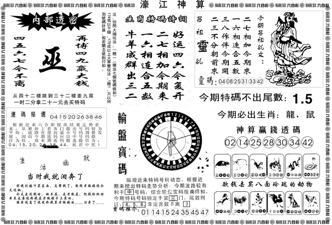 六合彩129期另版濠江神算B(黑白)