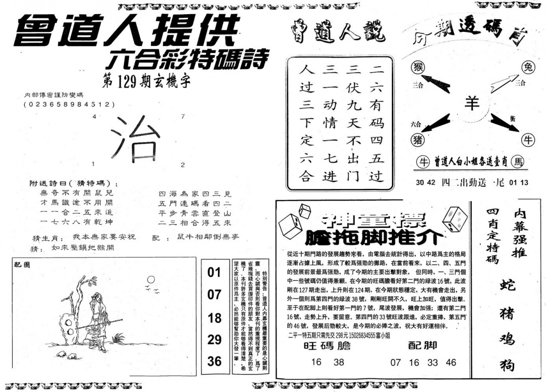 六合彩129期另内幕B(黑白)